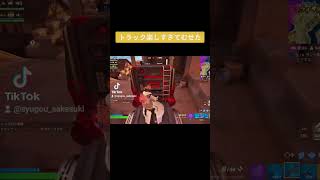 喉が痛い時に笑っちゃいけない #フォートナイト #fortnite #short#fyp #酒豪先生