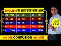 English Speaking की Practice करें मेरे साथ बिल्कुल Basic से | English Lovers Live