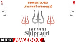 KYLASAPATHE  Shivaratri Special കൈലാസപതേ - ശിവരാത്രി സ്പെഷ്യൽ | Audio jukebox 2025🙏🙏