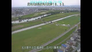 庄内川 庄内川水系 愛知県名古屋市 庄内川・矢田川合流点・新川中橋 ライブカメラ (2023/06/15) 定点観測 Shonai River Live Camera