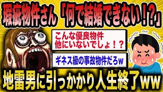 【2ch面白いスレ】「自信過剰な婚活オバサン、現実を見て大撃沈ww」【ゆっくり解説】【バカ】【悲報】