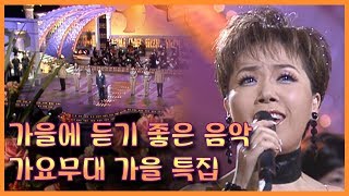 가을에 듣기 좋은 음악 가을 추천 노래 #가요무대 듣기 | 가요무대 897회 2004. 10. 18. 월 가을음악편지 편