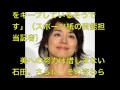 【逃げ恥】恋ダンスで話題の石田ゆり子の美の秘訣とは！？