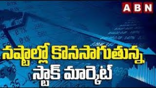 LIVE :  నష్టాల్లో స్టాక్ మార్కెట్లు  || ABN BUSINESS || ABN BITS