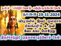 இவரால் மிகப்பெரிய உதவி கிடைக்கப் போகிறது/muruganvakku/kanthan/positive vibes/@கந்தன்வாக்கு