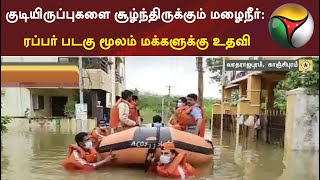 காஞ்சிபுரம்: குடியிருப்புகளை சூழ்ந்திருக்கும் மழைநீர்: ரப்பர் படகு மூலம் மக்களுக்கு உதவி