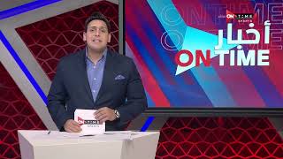 أخبار ONTime - حلقة الخميس 30/3/2023 مع محمود البدراوي - الحلقة الكاملة