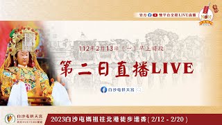 2023(癸卯年)白沙屯媽祖徒步進香-02-13-第二天早上現場