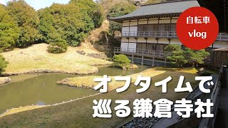 オフタイムで鎌倉の寺社を廻る。出発直後にバッテリー充電してないことに気づく・・・#建長寺　#極楽寺　#亀ヶ谷津坂