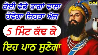 ਕੋਈ ਵੱਡੇ ਭਾਗਾਂ ਵਾਲਾ ਹੋਵੇਗਾ ਜਿਹੜਾ 5 ਮਿੰਟ ਕੱਢ ਕੇ ਇਹ ਮਹਾਂ ਸ਼ਕਤੀ ਵਾਲਾ ਪਾਠ ਸੁਣੇਗਾ  | #Choupai | ਚੌਪਈ |Nvi