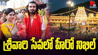 Actor Nikhil Siddhartha And His Son \u0026 Wife Visits Tirumala | Nikhil Siddhartha Latest Video | R TV