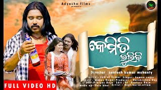 KEMITI BHULIBI (Official Full Video) || Bapi || Barsha || Uttam || Adyasha Films || Humane Sagar