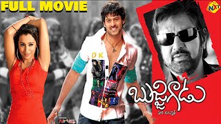 Bujjigadu-బుజ్జిగాడు Telugu Full Movie | Prabhas | Trisha | Mohan Babu |  TVNXT Telugu