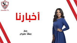 حلقة الخميس مع (مها صبري) 13/2/2025 - الحلقة الكاملة - أخبارنا