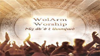 WolArm Worship - Մեծ ես Դու / Majesty [Audio]