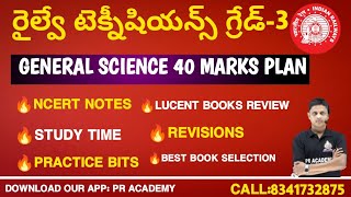 RRB TECHNICIANS 💥HOW TO GET 40 MARKS IN GENERAL SCIENCE||🔥LUCENT BOOKS GENERAL REVIEW 🔥