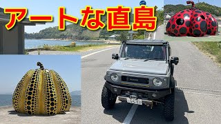 【香川県直島町】アートな直島に行って来ました！