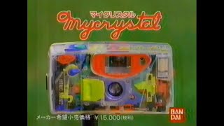 CM 1993 バンダイ マイクリスタル