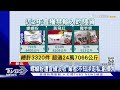 「摩爾霍普」1930kg螺螄粉爆走私 業者 了解中｜tvbs新聞@tvbsnews02