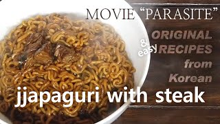 How to make jjapaguri (aka "Ram-Don") with sirloin steak from oscar winner movie parasite