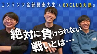 【#534】【大島】新ネタの概要めっちゃ言ってくれる【おこたしゃべり】