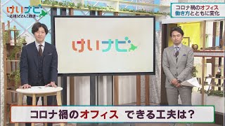 4月10日放送　オフィスが変わる①