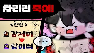 연애 그만하고싶어요