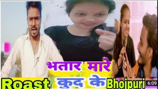 भतार मारे कुद के #tanya_jha_bhojpuri_gana_2022 तान्या झा#video [Bhojapuri Roast] #samar_official_ro