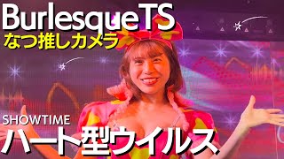 ハート型ウイルス なつ推しカメラ【バーレスクTS】