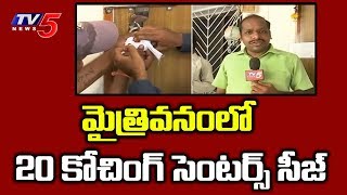 GHMC Enforcement Officials Seized 20 Coaching Centres Over Fire Safety | Maitrivanam | TV5 News