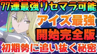 【ダンクロ】神タイミング!!!７７連リセマラ可能!!!最新終了理想と揃えたいキャラ　注意点!!!リリース勢を抜くチャンス　アイズ　春姫　レフィーヤ反映【ダンまち バトル・クロニクル】