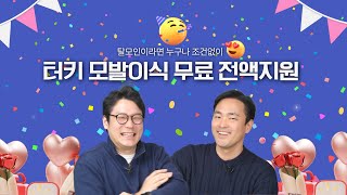 (이벤트 종료) 모발이식을 무료로 전액지원 해준다고? 호텔부터, 교통비, 항공, 이식비용까지! 삼탈모라면 가능!!! l 모모형 X 에이전시 인산 모발이식 전액지원 이벤트