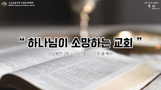 2025.2.23. 주일오전예배_수산성결교회