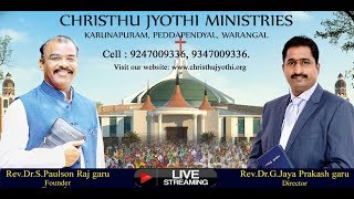 సంపూర్ణ రాత్రికాల ప్రార్థన  || ALL NIGHT PRAYER ||13th AUGUST 2019 || CHRISTHU JYOTHI MINISTRIES