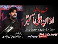 9 Moharram Shab e Ashor | Azan e Ali Akbar (A.S) | Zakir Rizwan Abbas Qiyamat