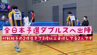 【試合動画】全日本予選のダブルスに出場してきました。今の若い子はサーブレシーブの質を求められてるんだなと思いました。（自分の時はそんなことなかった）