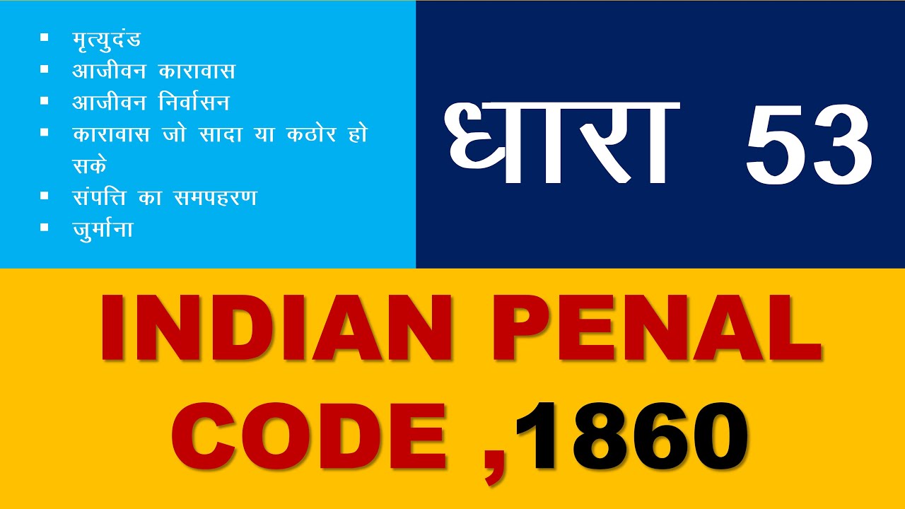 INDIAN PENAL CODE, 1860 #1 - YouTube