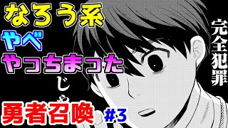 【なろう系漫画紹介】絵がね、うん、まあその…絵がね…　勇者召喚作品　その３【ゆっくりアニメ漫画考察】