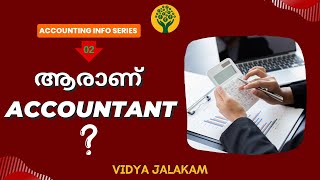 ആരാണ്  ACCOUNTANT ?  |  Accounting Info Series - 02