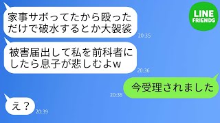 【LINE】親戚が集まっていた時、私は妊娠中で、ソファで休んでいたら突然、姑に腹を殴られ、緊急搬送されました。「嫁はサボるな！」と急かれました。