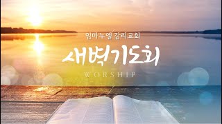 #새벽기도회 241220 | 사무엘상 29:1~11 | \