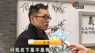 【1818黄金眼】银行打来电话 才知自己名下竟有家公司