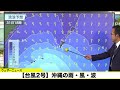 【台風2号】沖縄の雨・風・波　沖縄で風雨強まり一層の警戒を（31日7時更新）＜37＞