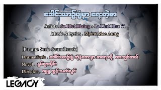 လားဒင့်ထားရ်ရီ , ဆုထက်လှိုင် - ဒေါင်းယာဉ်ပျံမှာရေးတဲ့စာ [Official MV]