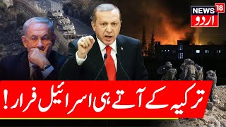 Syria News: Turkey's Big Syria Move to Jolt Israel!  Erdogan | Syria Civil War |  Netanyahu | N18G