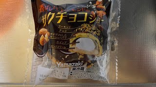 【スイーツ（JAPAN sweets）】香ばしいアーモンドのザクチョコシュー　「山崎製パン（YAMAZAKI）」