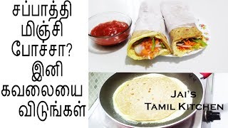 Left over Chapathi | முட்டை சப்பாத்தி செய்வது எப்படி| How To Make Egg Chapathi Roll | Indian Recipes