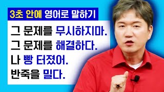 익숙하지 않은 새로운 동사들을 활용해 문장을 만드는 법!! roll out/ crack up/ iron out/ brush off