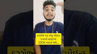 દરરોજ આ એક પોઇન્ટ દબાવો હાઈટમાં 100% વધારો થશે..💯👌 #increaseheight #ayurvedicgujrat #shorts