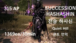 Black Desert 전승 하사신 Succession Hashashin 엘비아 귄트 언덕 Elvia Quint Hill Level1 LS 1369ea/30min